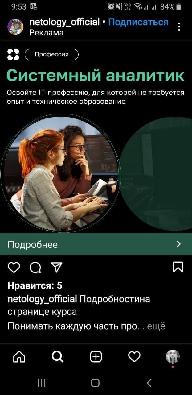 Netology_Системный аналитик - реклама курса_20210312_rus.jpg