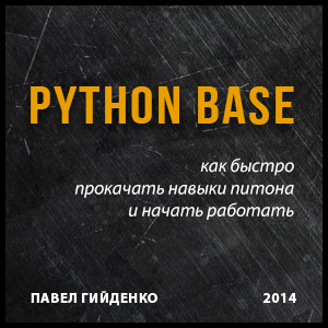 python-base.jpg