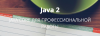 Java 2 - Top 001.png